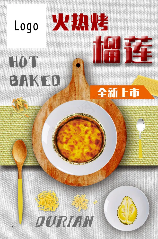 火热烤榴莲海报(2480X3748(DPI:300))psd模版下载