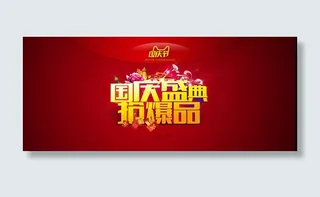 国庆盛典淘宝首页节日海