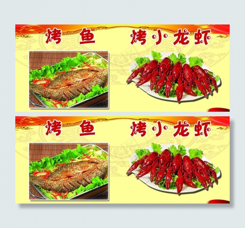烤鱼小龙虾图片(4280X1984(DPI:72))psd模版下载