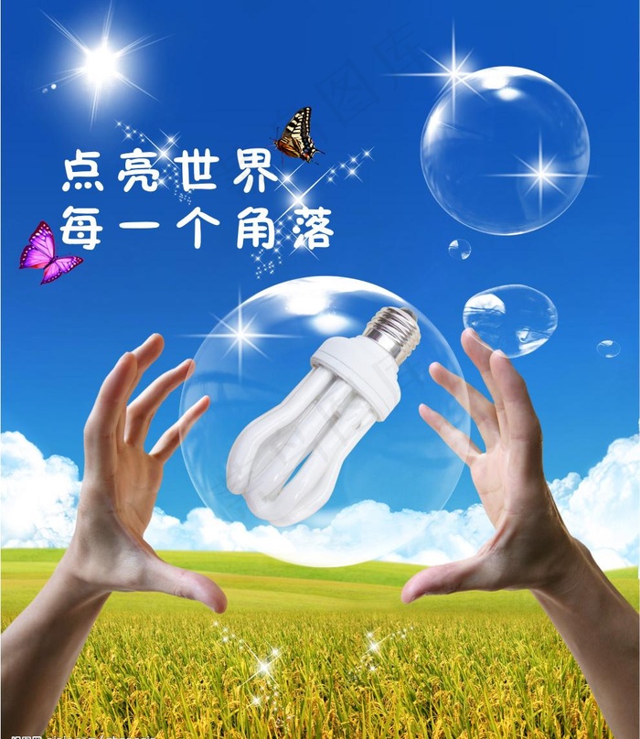 节能灯广告图片(3000X3641(DPI:300))psd模版下载