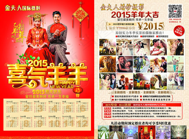婚纱影楼新年宣传单PSD素材(3366X4961(DPI:300))psd模版下载