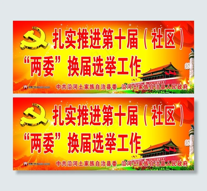 扎实推进第十届（社区）psd模版下载