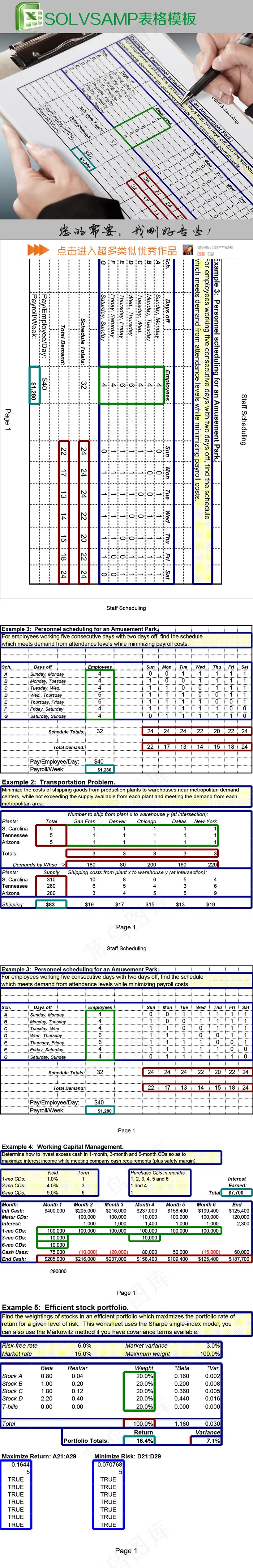 SOLVSAMP表格模板