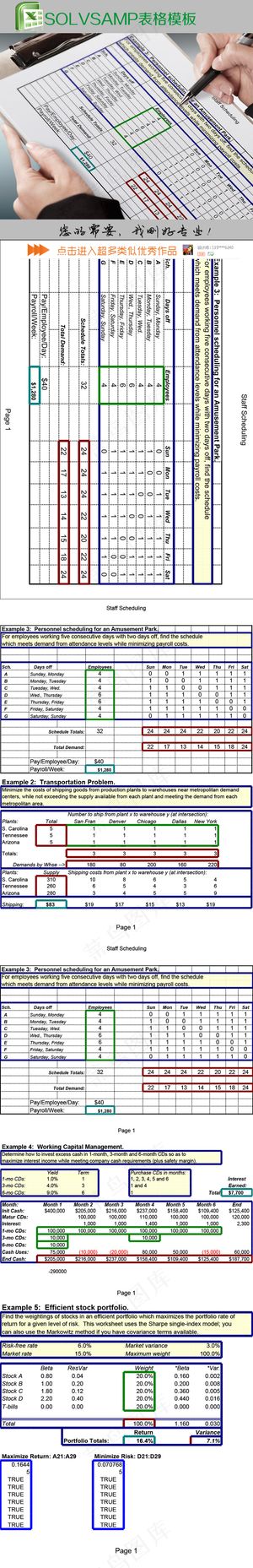 SOLVSAMP表格模板