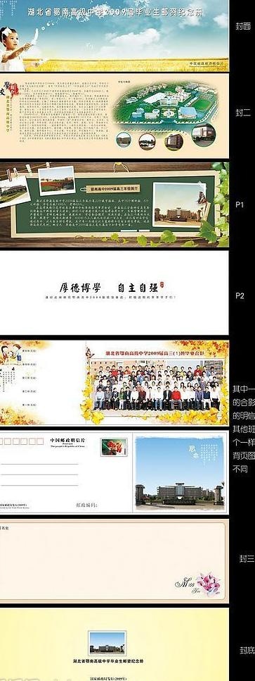 某高中毕业生邮资明信片式纪念册图片cdr矢量模版下载