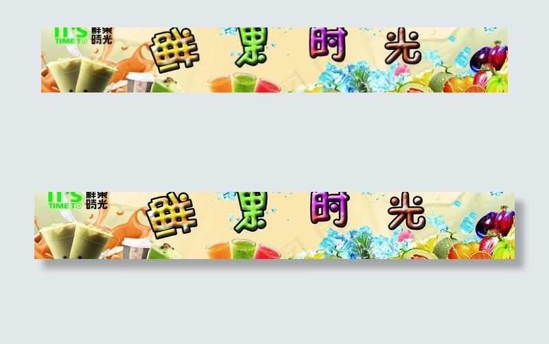 奶茶写真图片(6299X1240(DPI:100))psd模版下载