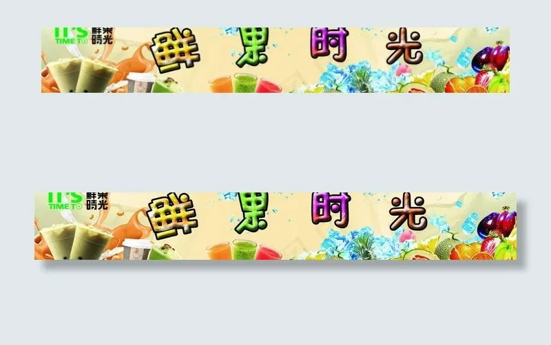 奶茶写真图片(6299X1240(DPI:100))psd模版下载