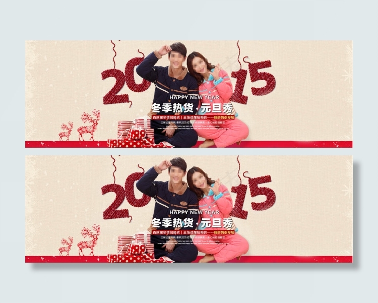 2015淘宝天猫新年元旦促销全屏海...(1920X630(DPI:72))psd模版下载