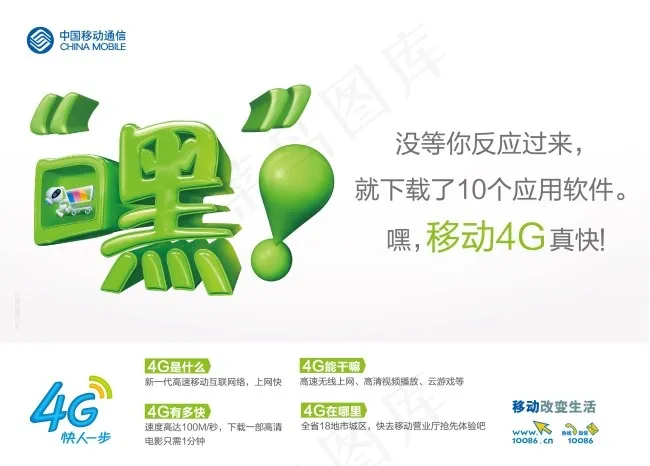 中国移动4G之嘿候车亭ai矢量模版下载