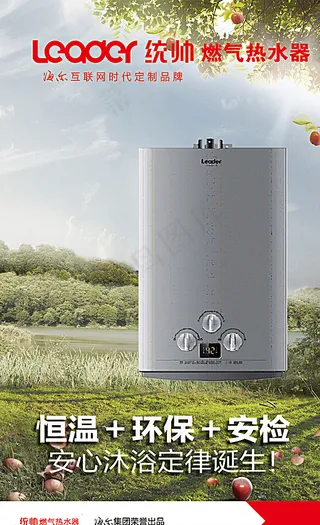 统帅燃气热水器图片