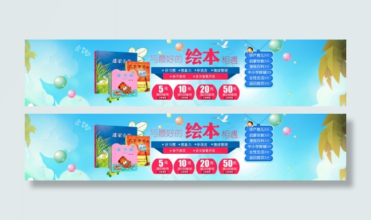 少儿图书海报psd模版下载