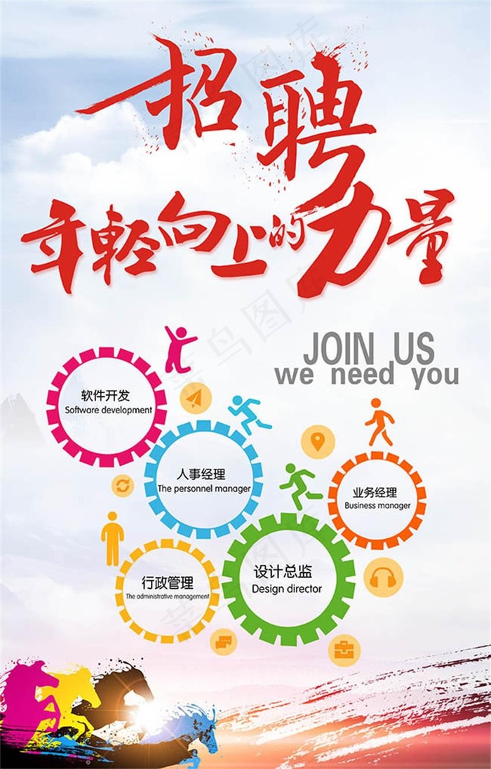企业招聘宣传海报设计psd素材
