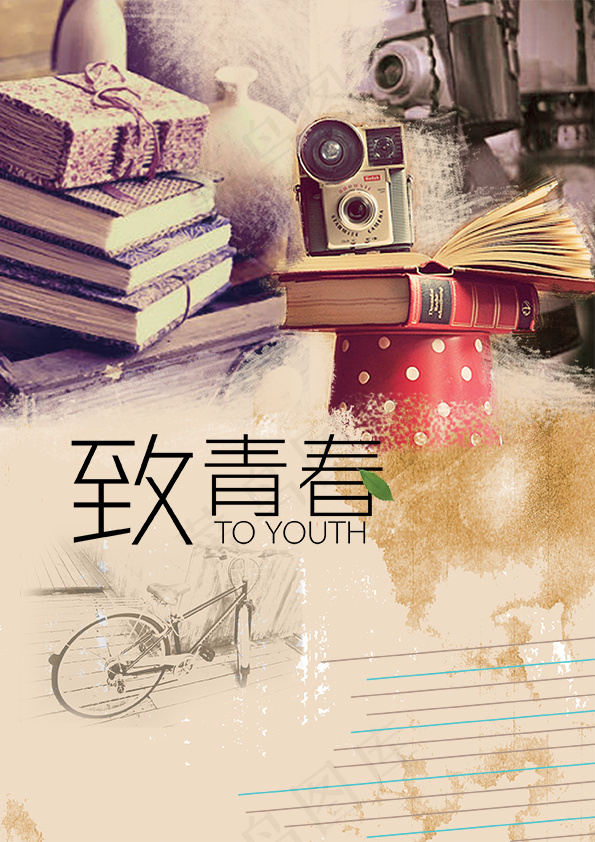 致青春毕业季海报(2480X3508(DPI:300))psd模版下载