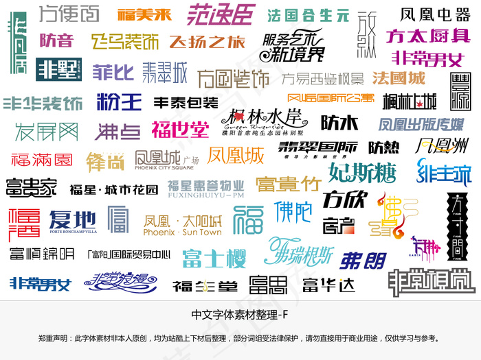 中文字体设计1（站酷下载材料分类）ai矢量模版下载