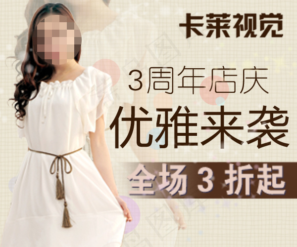 时尚女装店庆促销海报psd模版下载