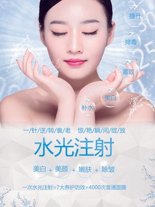 美容院整形海报 微整美容塑形  美容养生