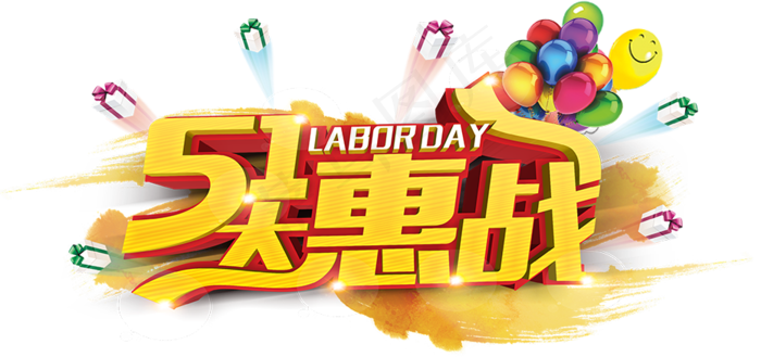 201751劳动五一劳动节PNG设...