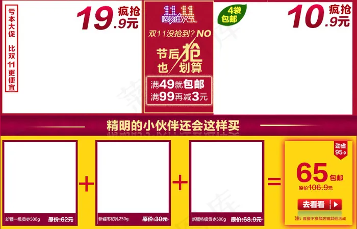 双十一组合搭配psd模版下载