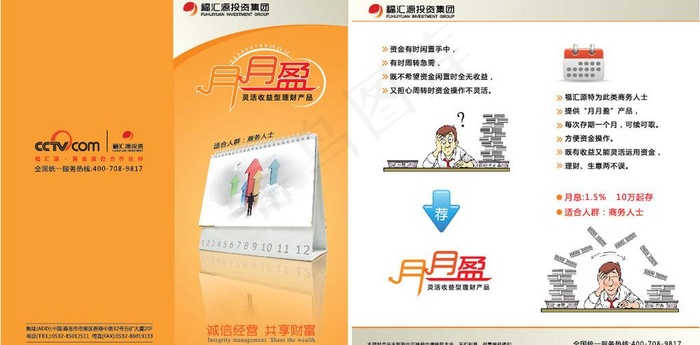 金融理财折页图片ai矢量模版下载