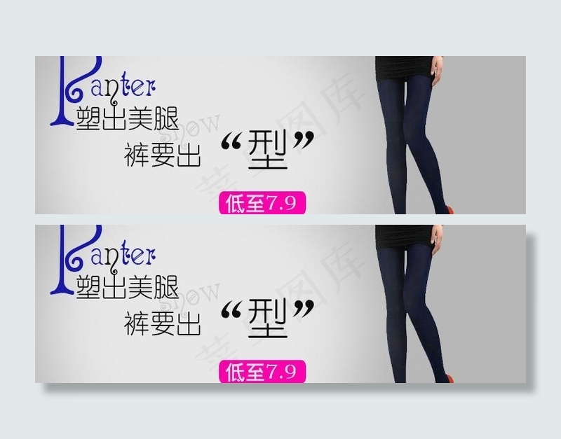 单层打底裤海报清新版图片