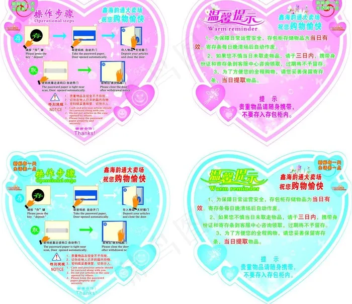存包须知 温馨提示图片cdr矢量模版下载