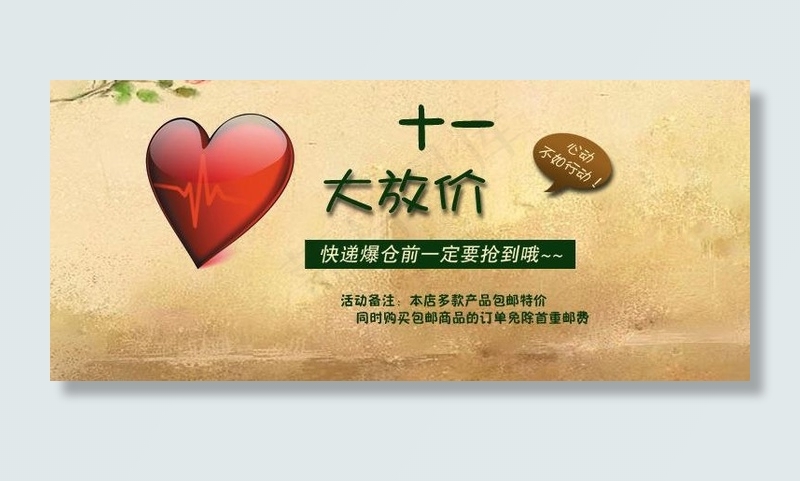 十一大放价图片psd模版下载