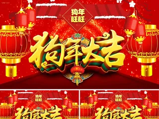 2018年狗年大吉狗年旺旺AE视频...