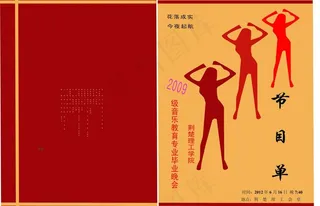 节目单设计图片