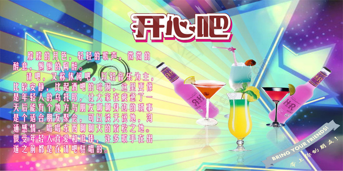 酒吧海报cdr矢量模版下载