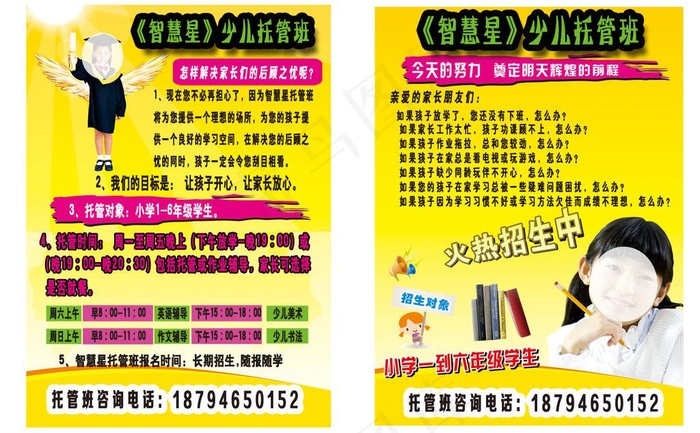 托管班招生图片psd模版下载