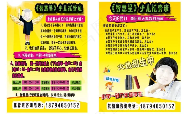 托管班招生图片psd模版下载