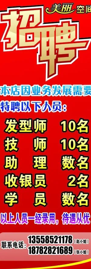 理发店招聘图片
