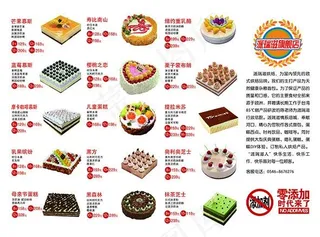 派瑞滋烘焙 4折页 生日蛋糕