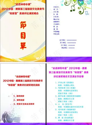 晚会节目单 活动节目单图片