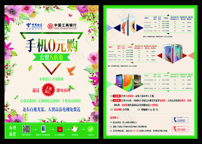2016春款电信0元购单页设计ai矢量模版下载