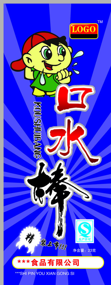 口水棒图片psd模版下载
