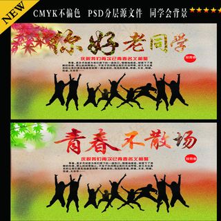 你好老同学图片