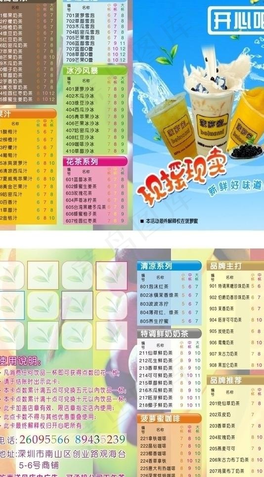 奶茶饮品价目表图片cdr矢量模版下载