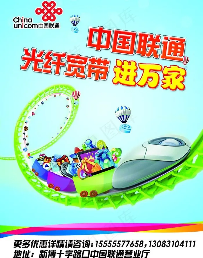 宽带 联通图片psd模版下载