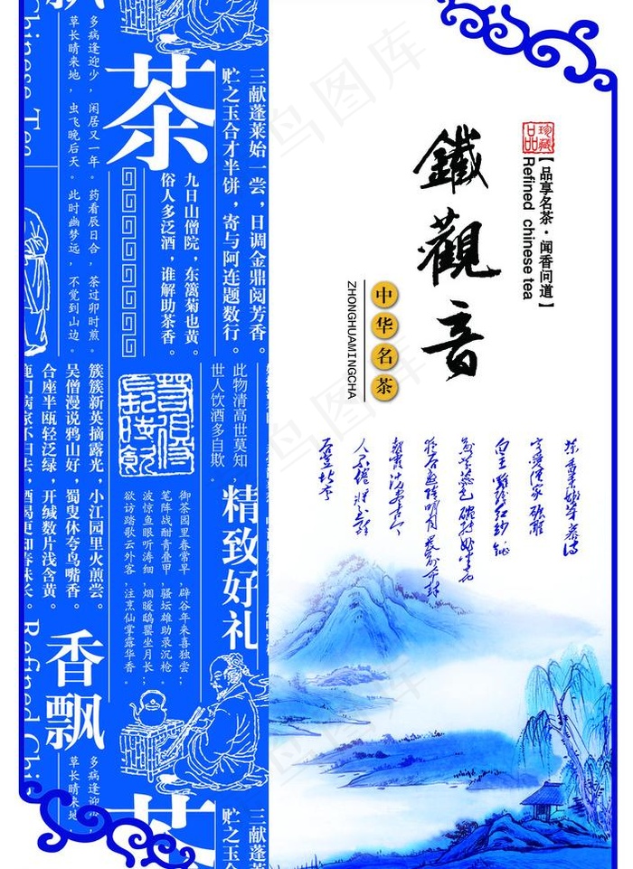 茶叶包装盒封面图片(2598X3780(DPI:300))psd模版下载