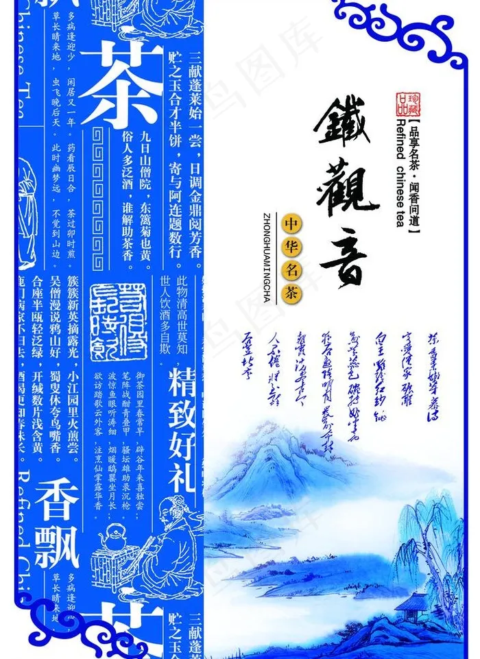 茶叶包装盒封面图片(2598X3780(DPI:300))psd模版下载