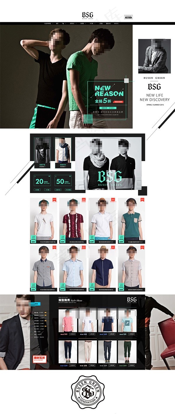 淘宝春季男装网店装修
