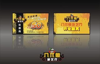 电玩城优惠券图片