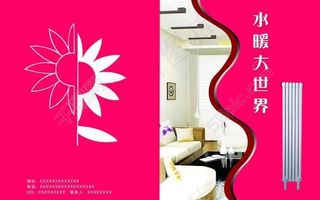 水暖画册封面图片