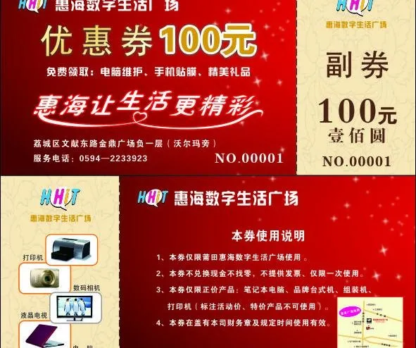 优惠券图片(210X297)cdr矢量模版下载