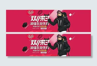 淘宝天猫双11冲锋衣促销海报