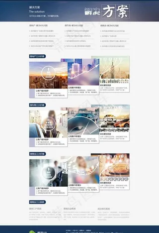 解决方案网站图片