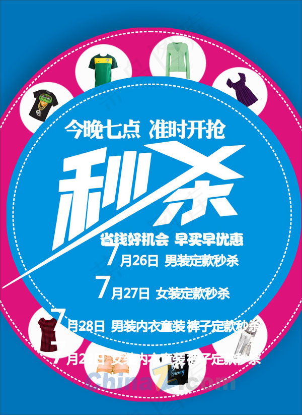 淘宝夏季秒杀矢量素材cdr矢量模版下载