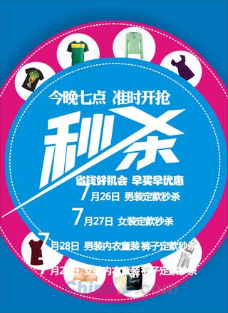 淘宝夏季秒杀矢量素材