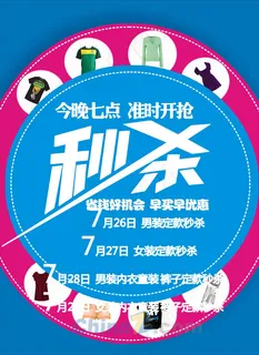 淘宝夏季秒杀矢量素材 淘宝夏季秒杀矢量素材